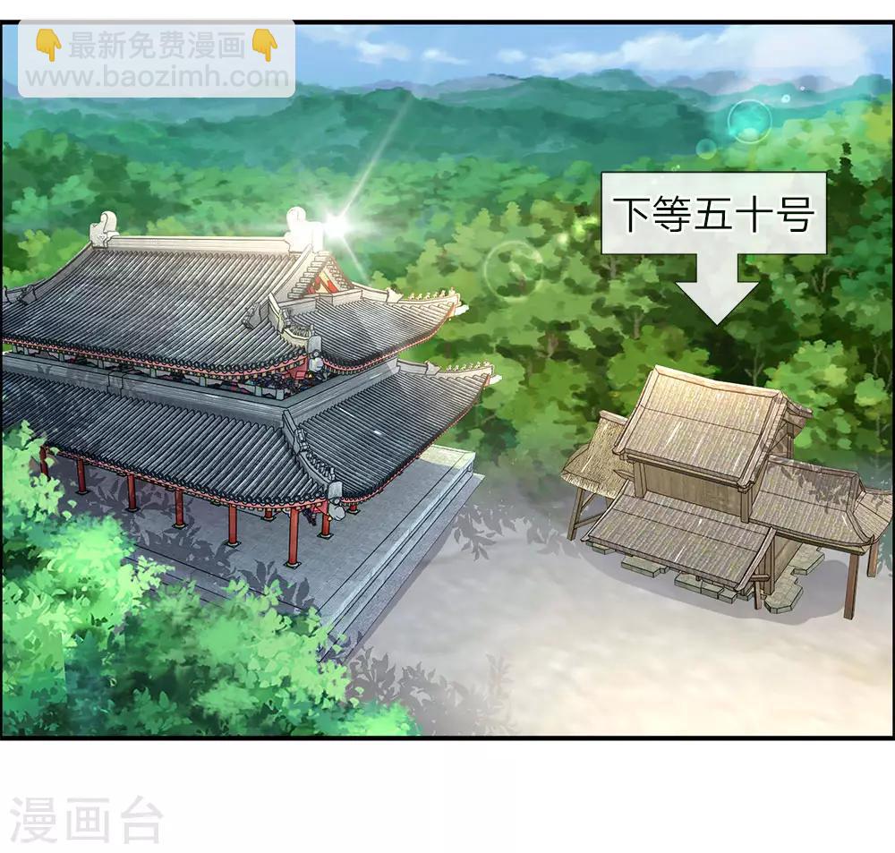 🍗逆天剑神 第64话 欲入道境，需百炼丹 第6页