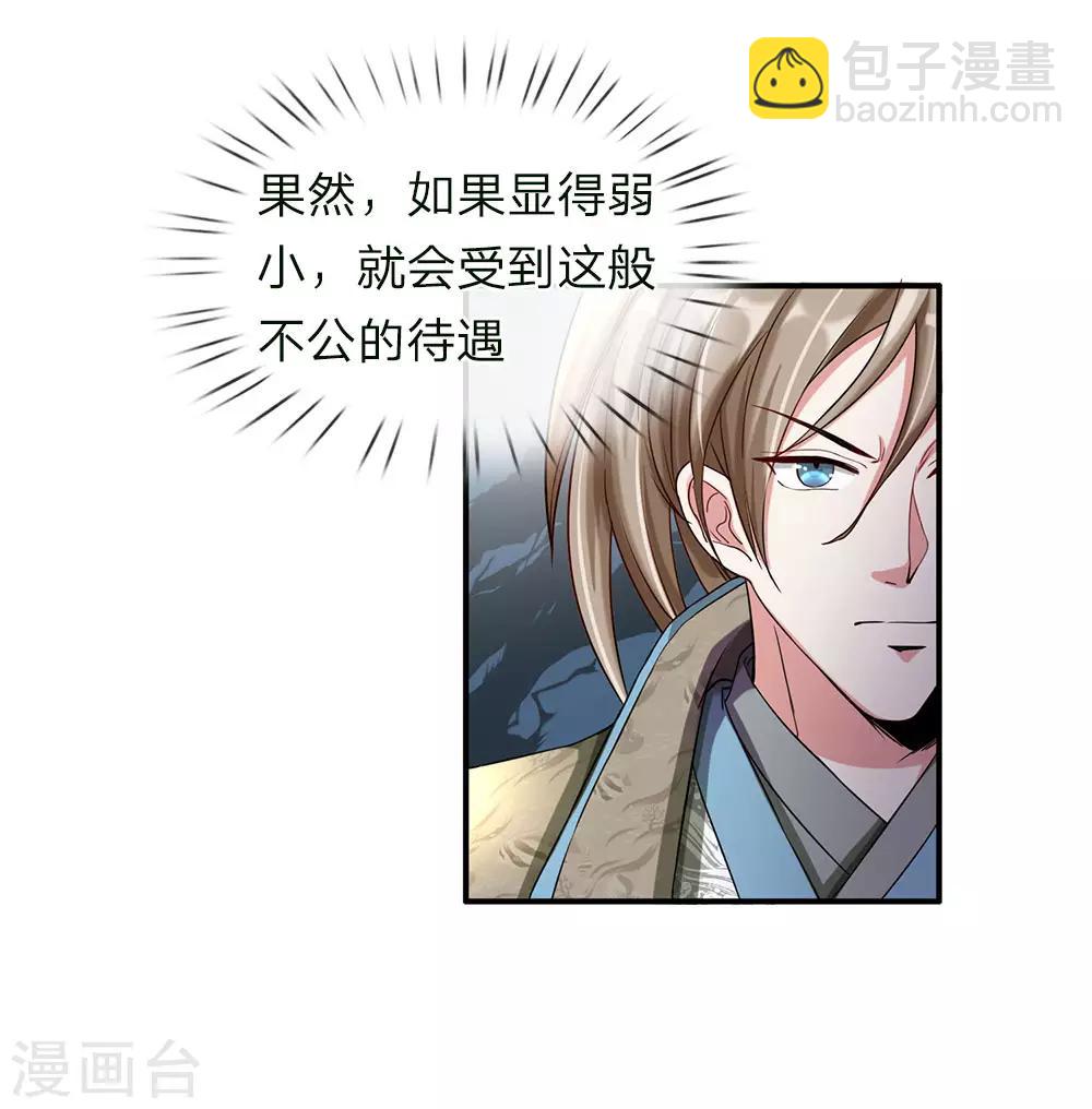 🍗逆天剑神 第64话 欲入道境，需百炼丹 第7页