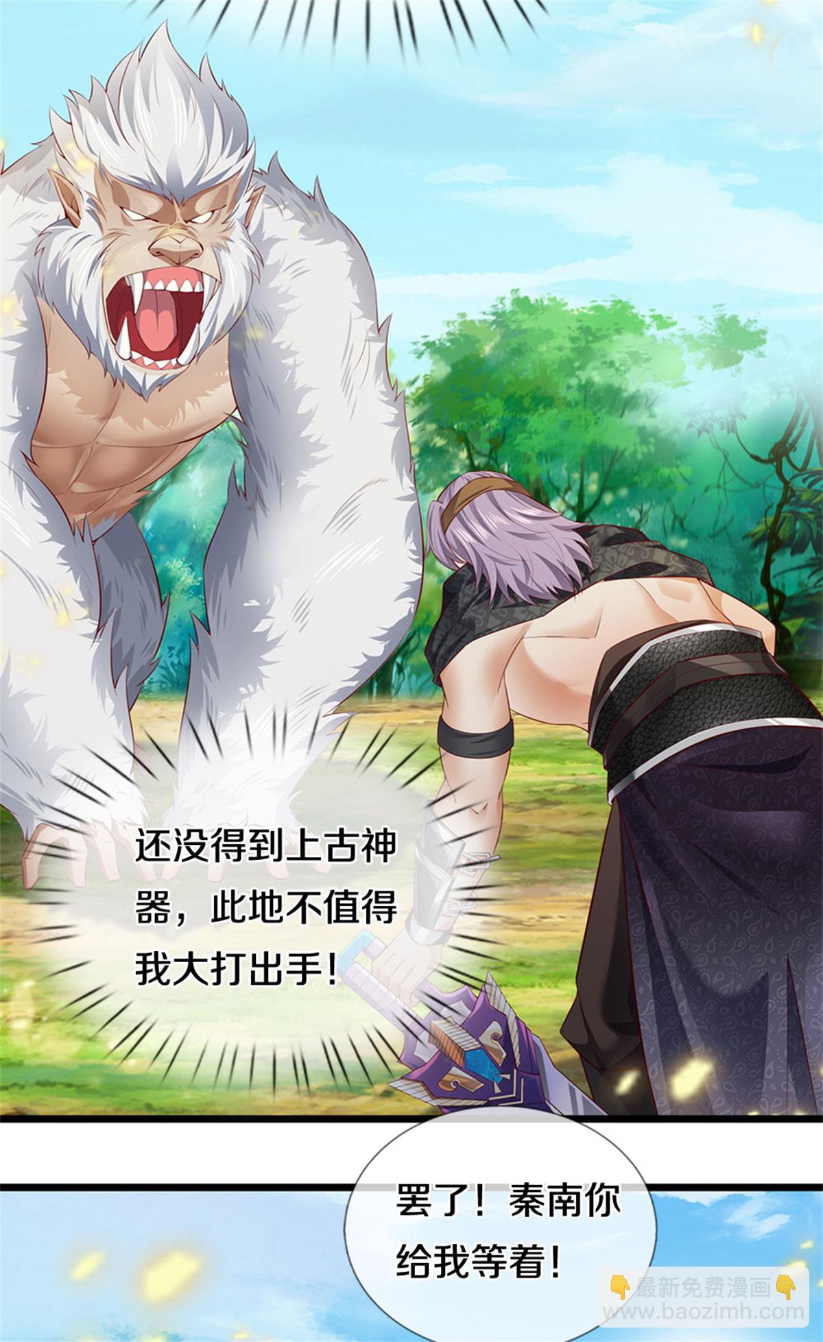 🍗逆天剑神 第626话 给他陪葬，及时出现 第23页