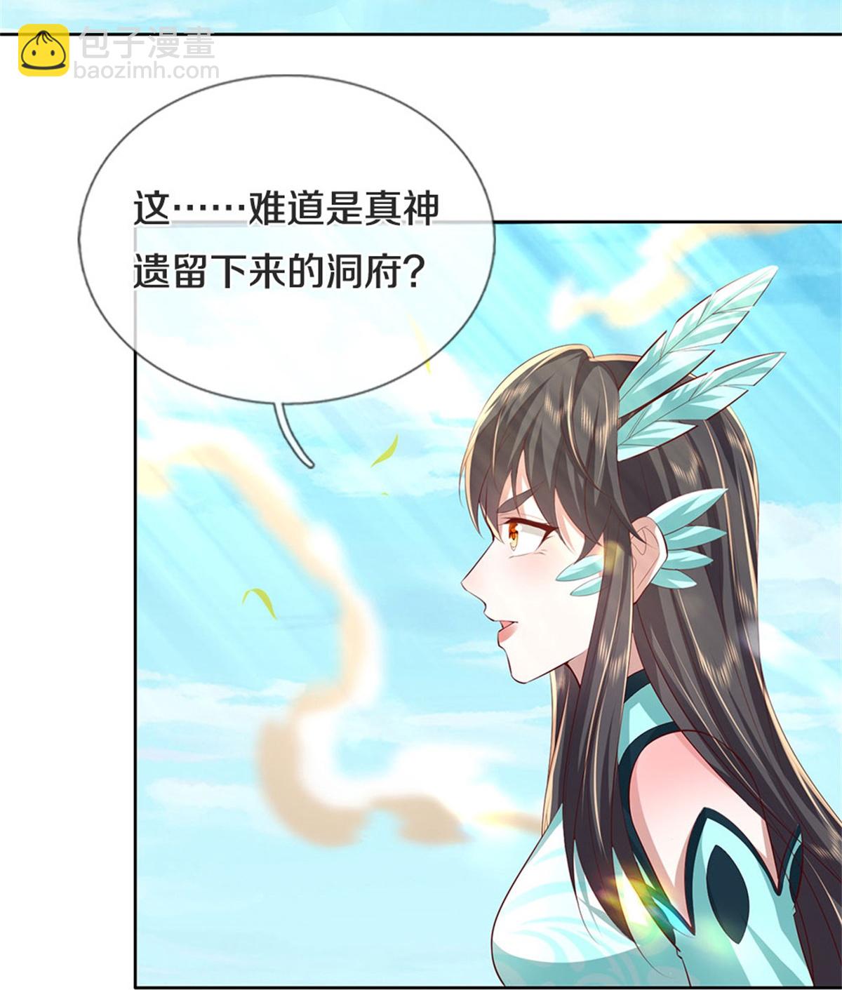🍗逆天剑神 第628话 真神洞府，魔族大军 第11页