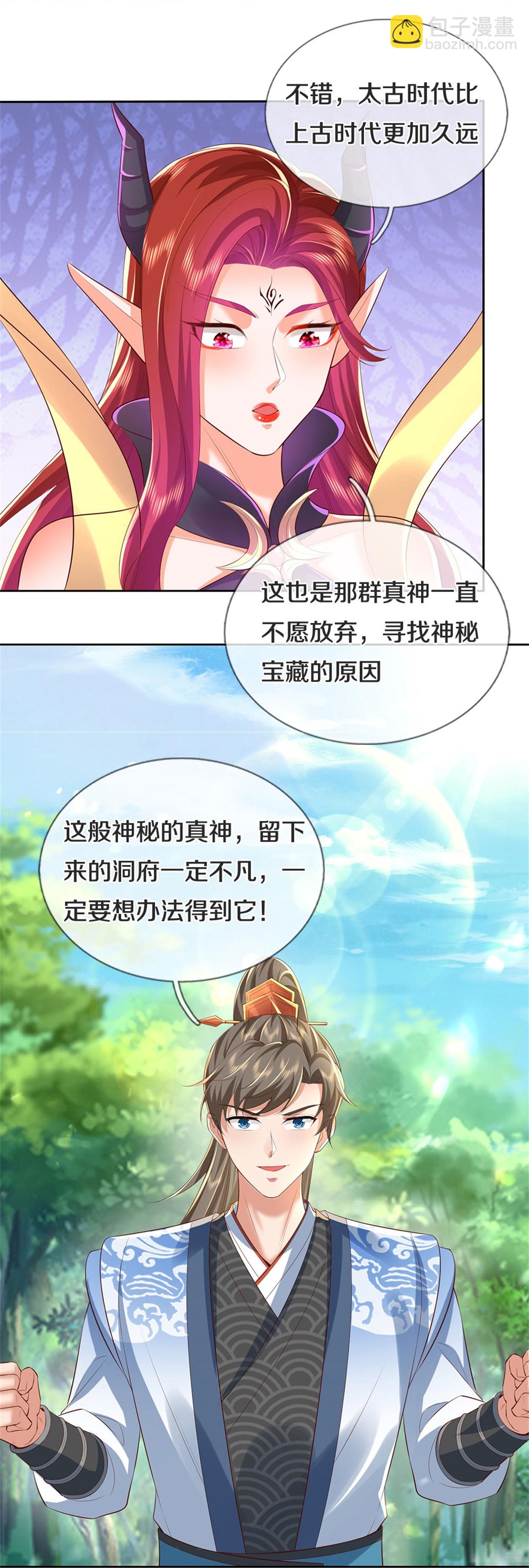🍗逆天剑神 第628话 真神洞府，魔族大军 第17页