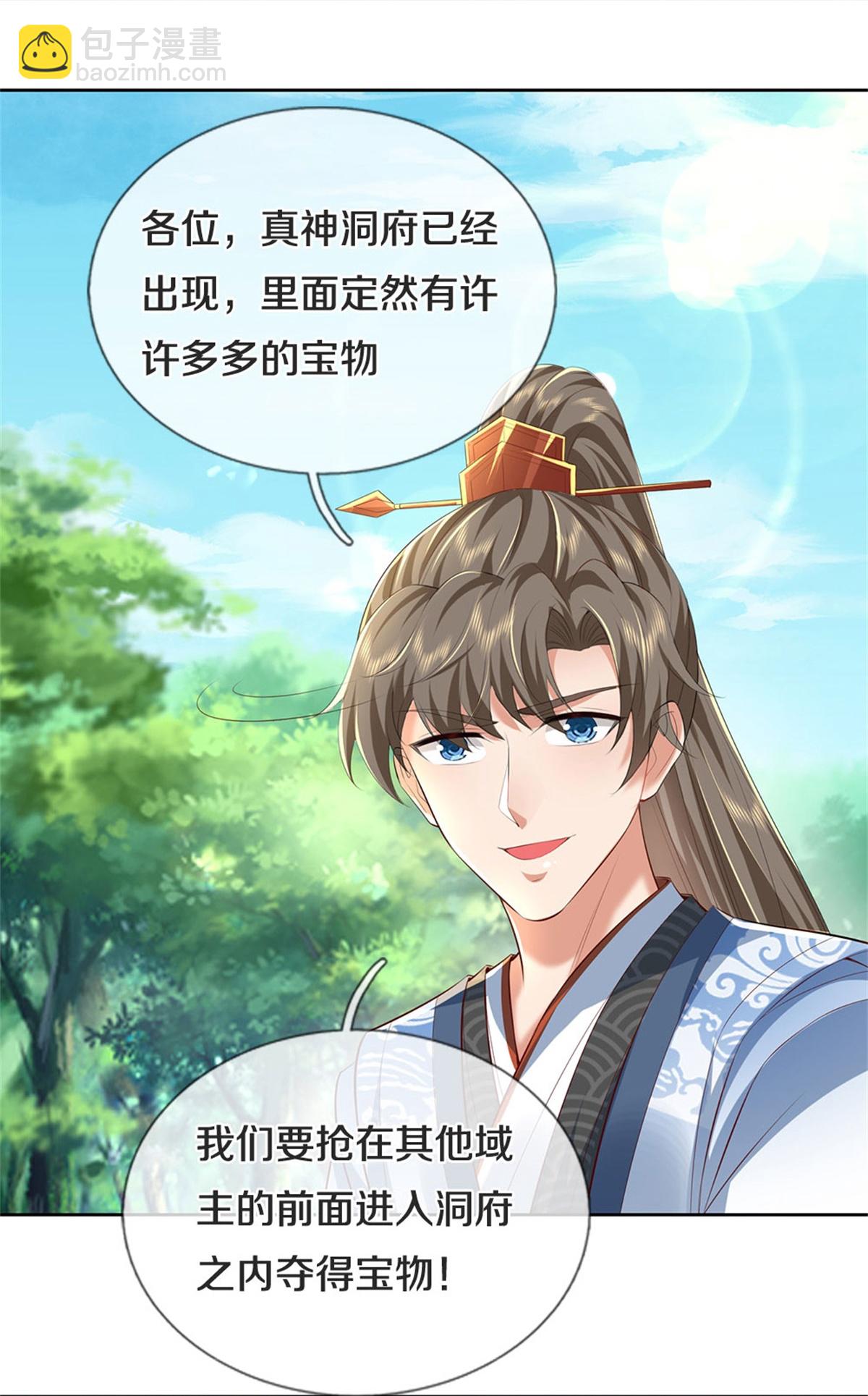 🍗逆天剑神 第628话 真神洞府，魔族大军 第18页