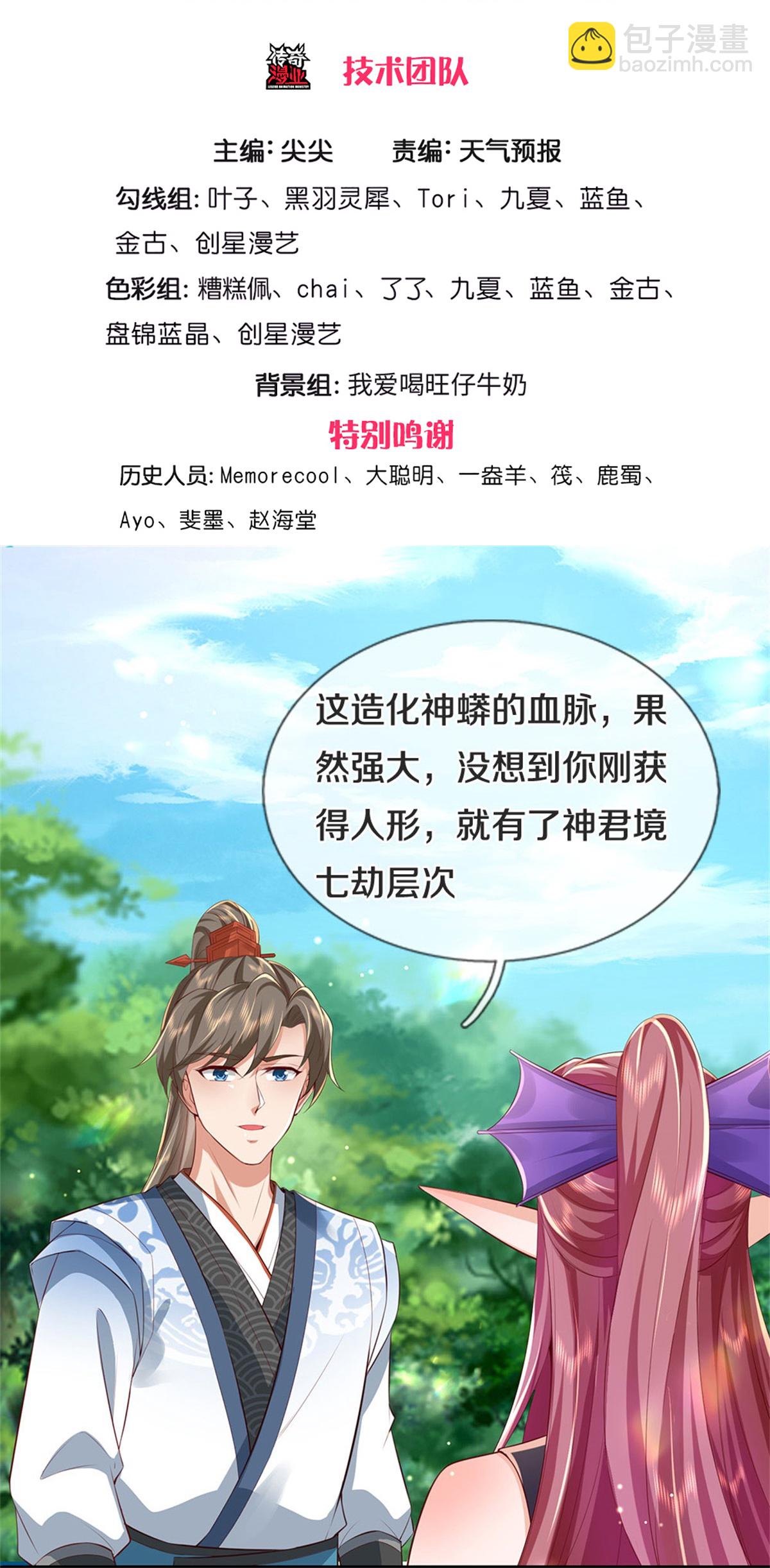 🍗逆天剑神 第628话 真神洞府，魔族大军 第3页