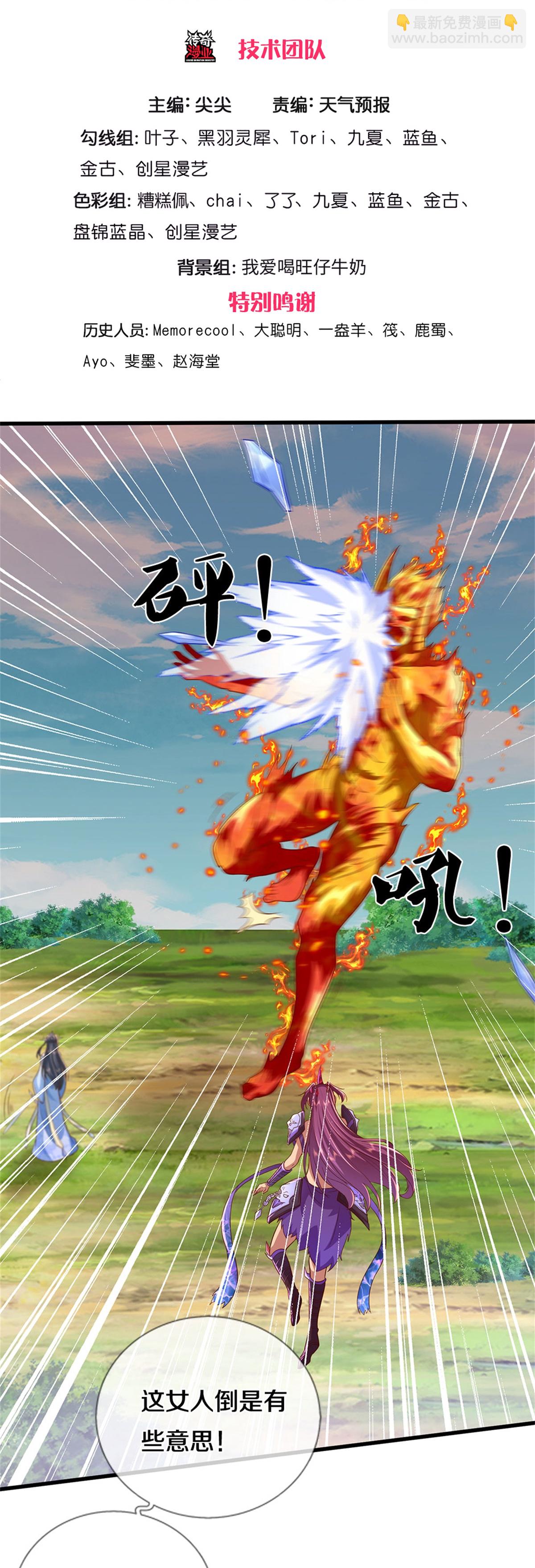 🍗逆天剑神 第630话 尽快转移，留有后手 第3页