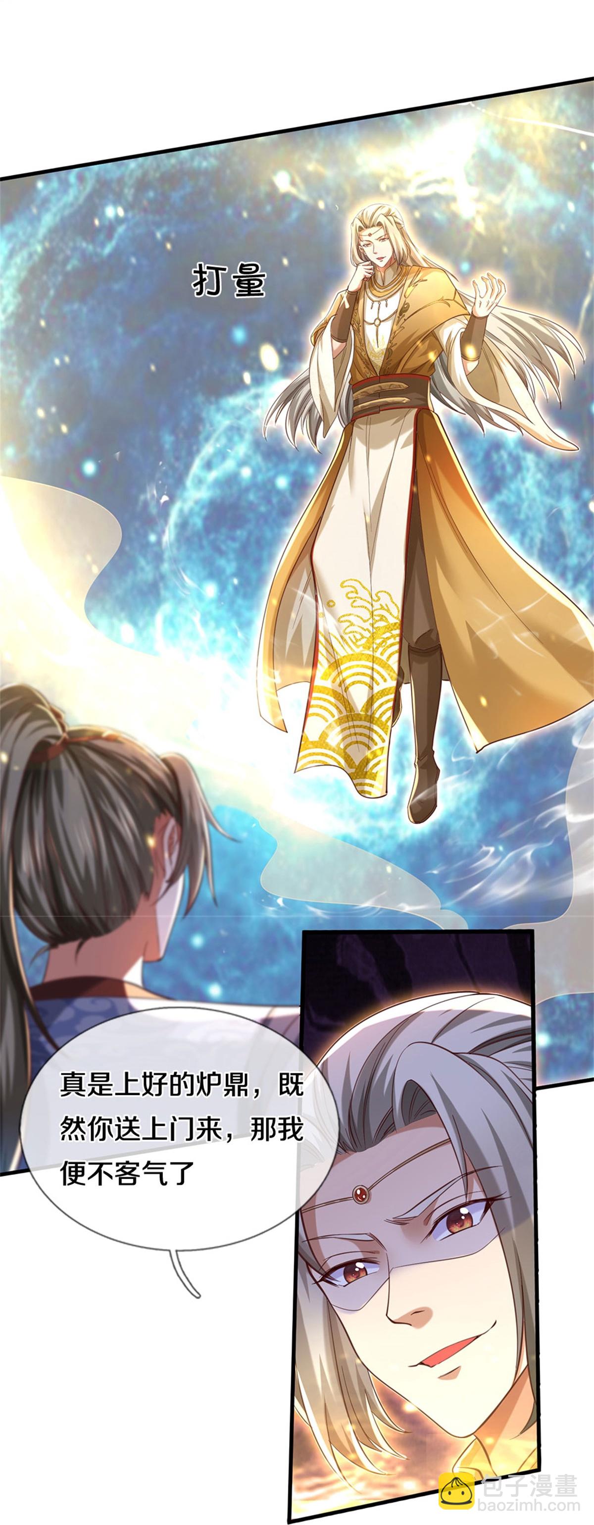 🍗逆天剑神 第632话 上玄神尊，地位逆转 第12页
