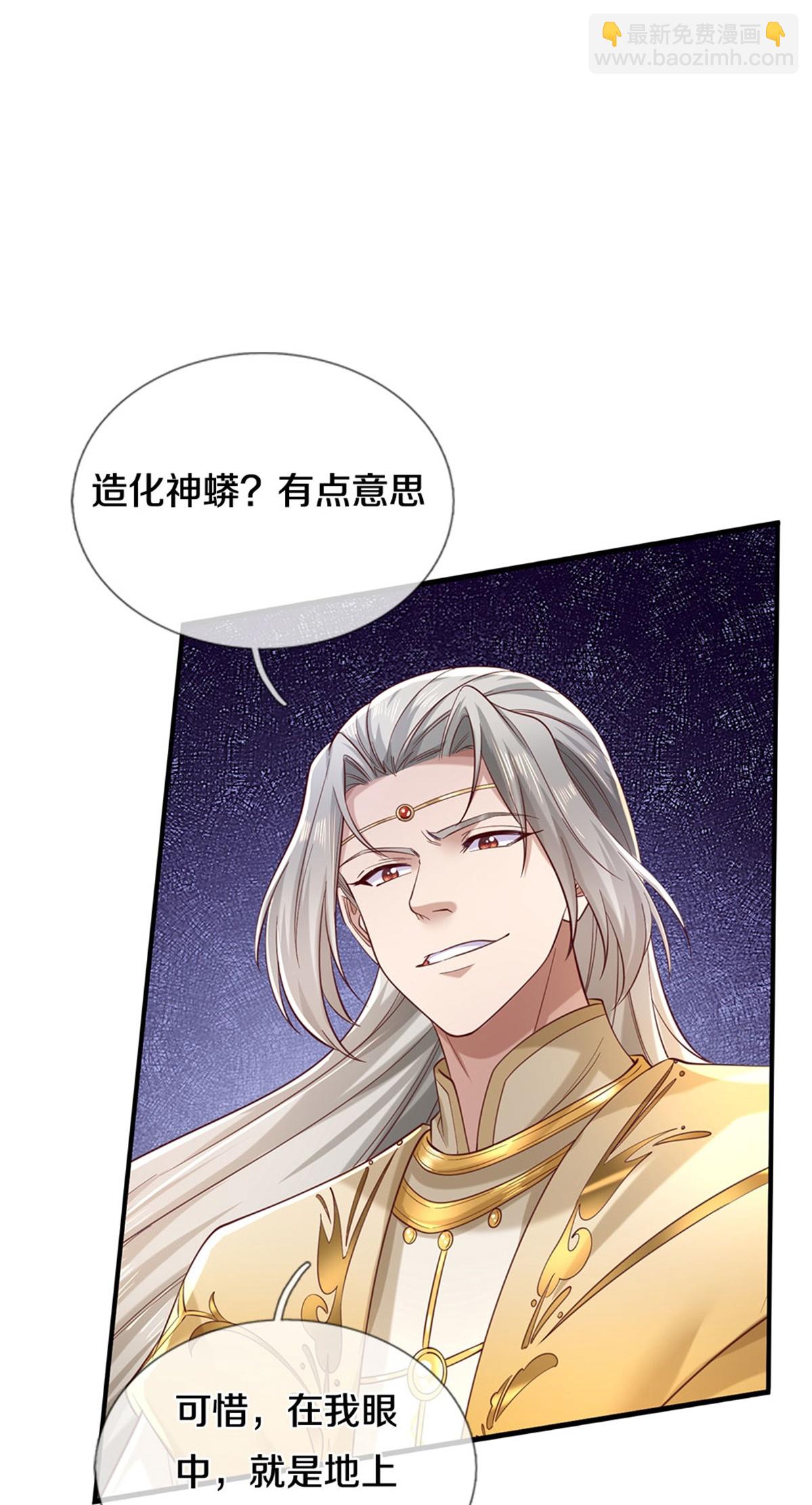 🍗逆天剑神 第632话 上玄神尊，地位逆转 第14页
