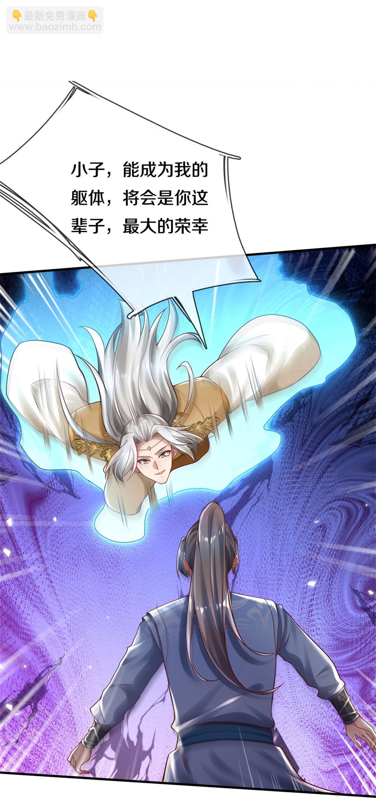 🍗逆天剑神 第632话 上玄神尊，地位逆转 第19页
