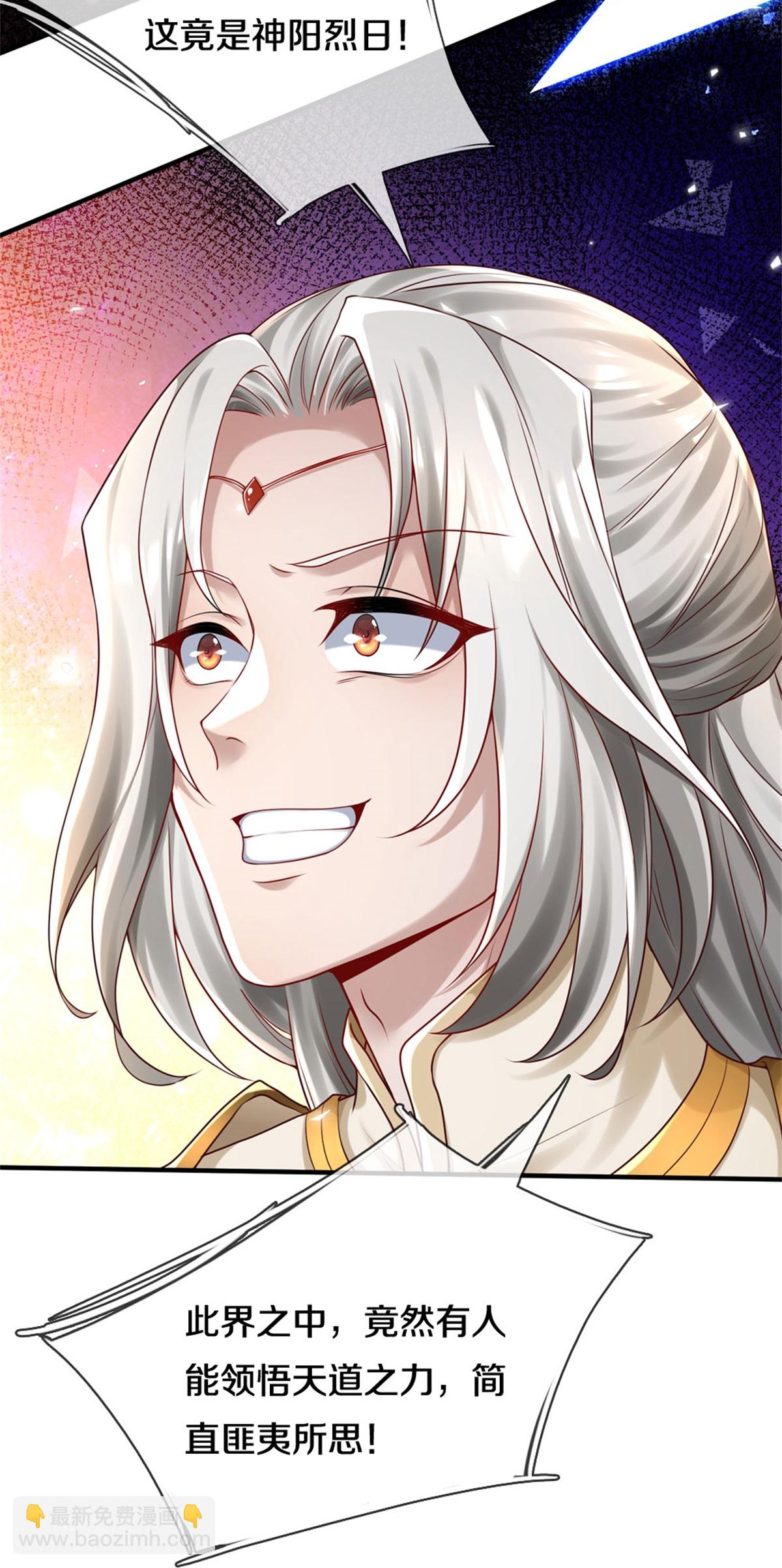 🍗逆天剑神 第632话 上玄神尊，地位逆转 第24页