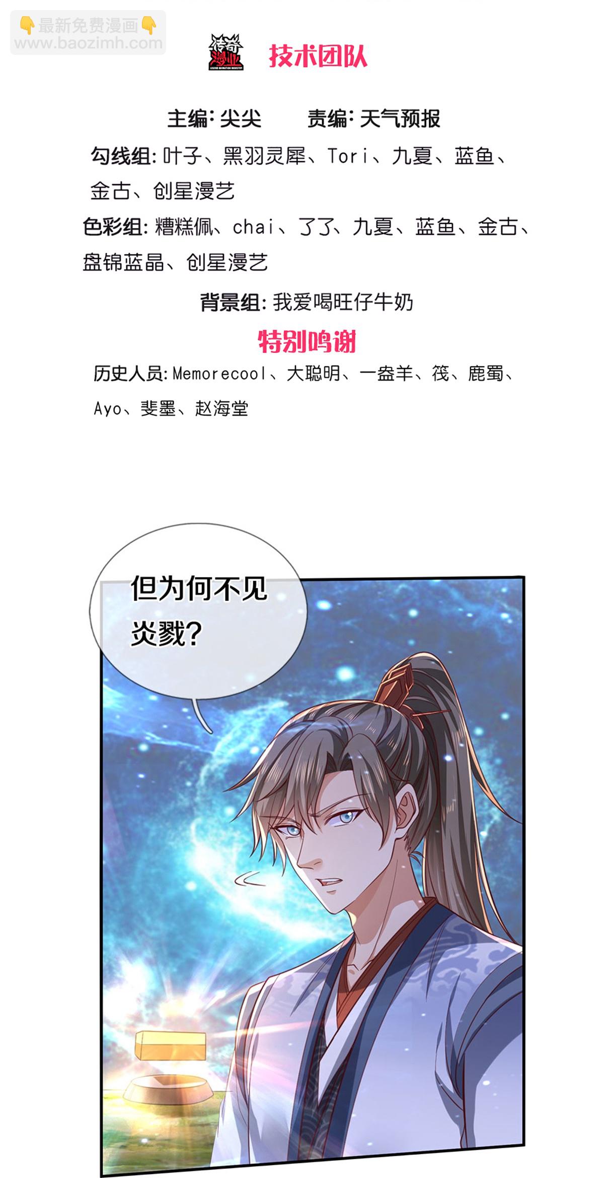 🍗逆天剑神 第632话 上玄神尊，地位逆转 第3页