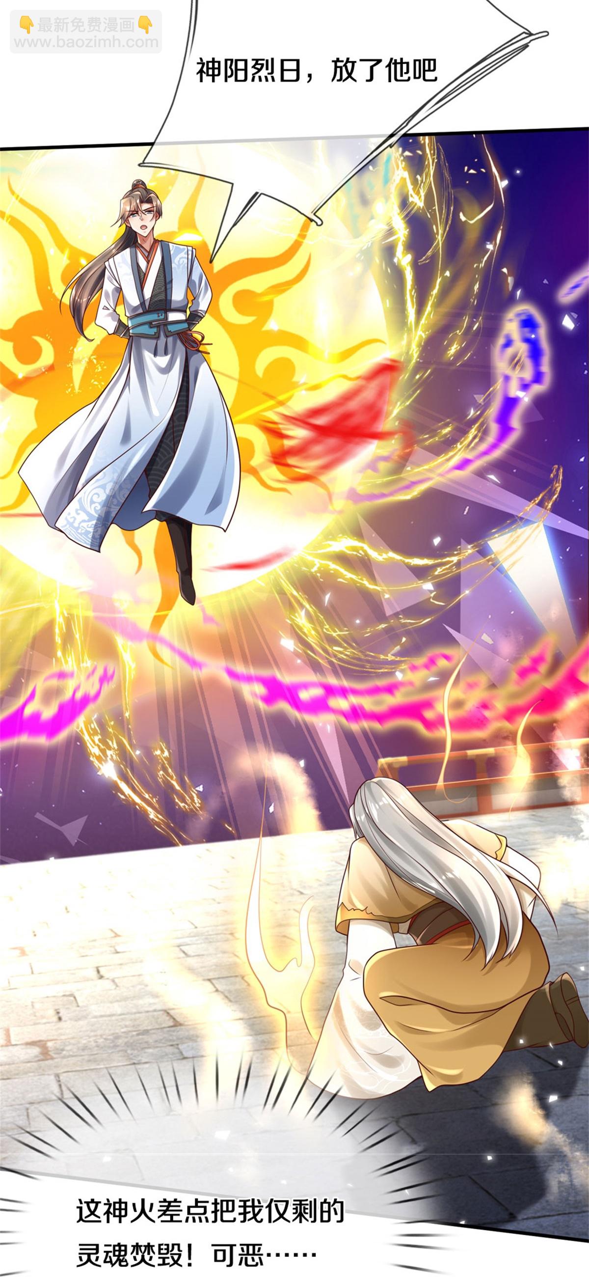 🍗逆天剑神 第632话 上玄神尊，地位逆转 第30页