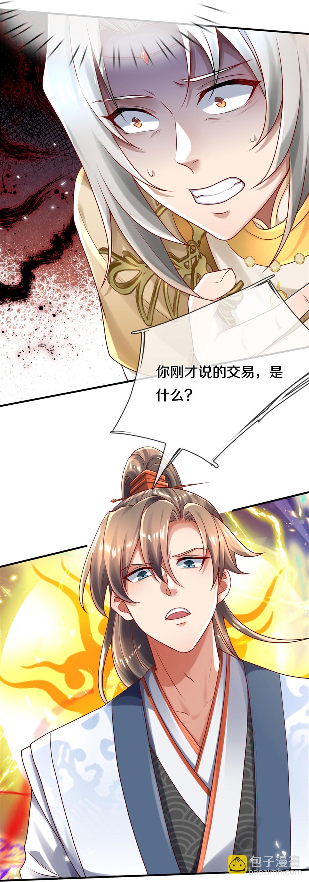 🍗逆天剑神 第632话 上玄神尊，地位逆转 第31页