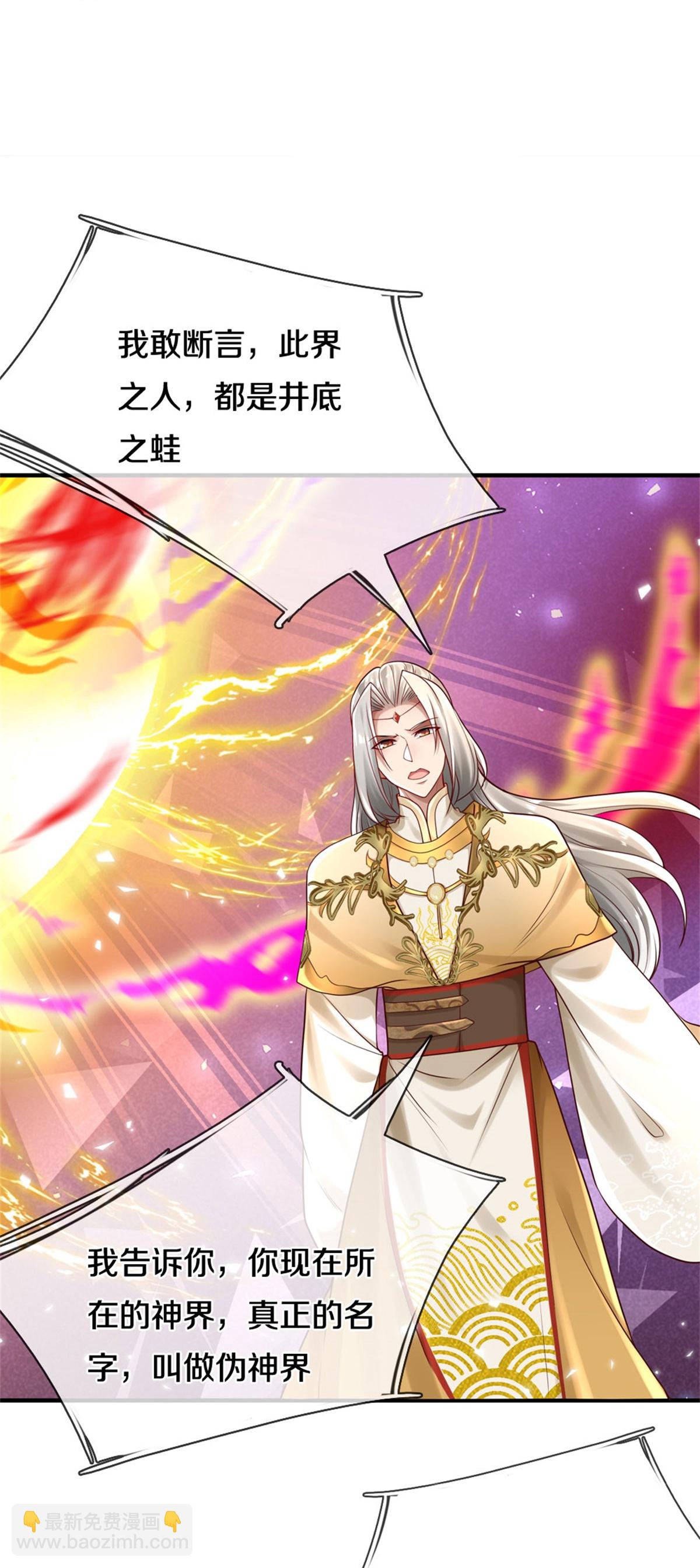 🍗逆天剑神 第632话 上玄神尊，地位逆转 第33页