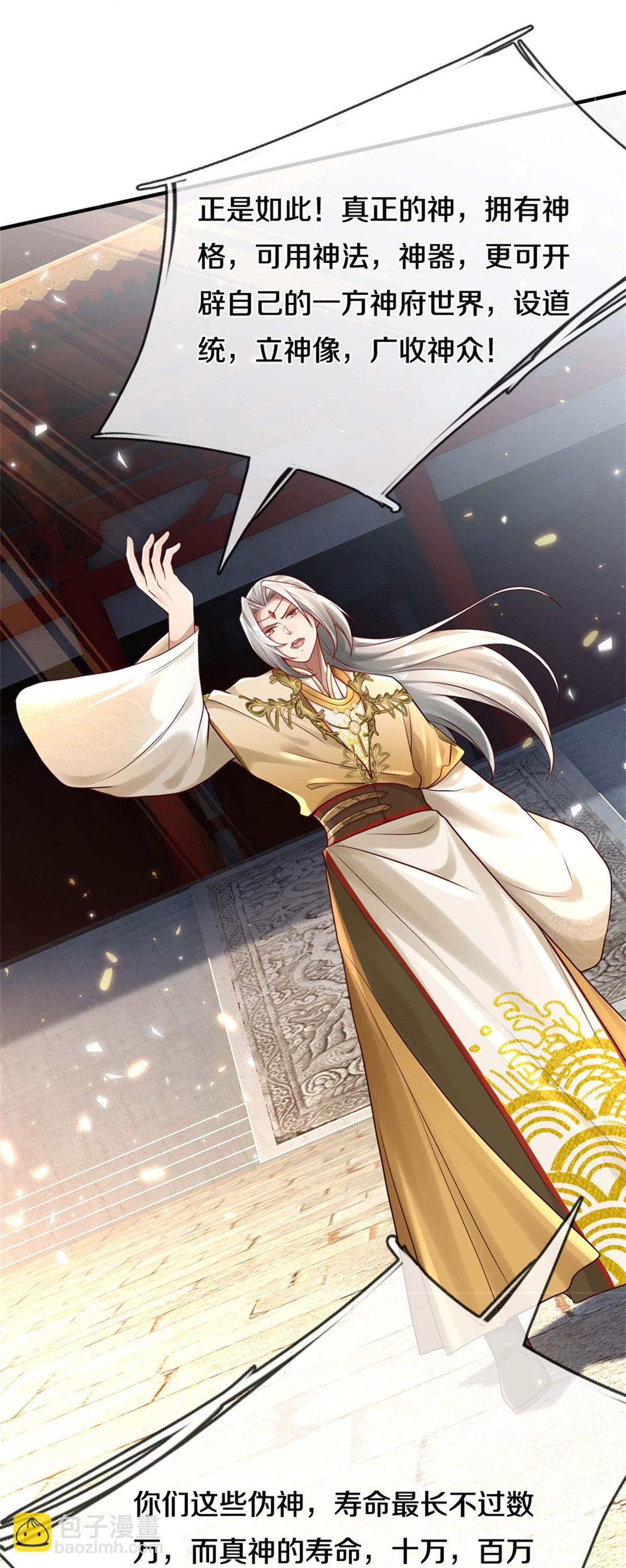 🍗逆天剑神 第632话 上玄神尊，地位逆转 第35页