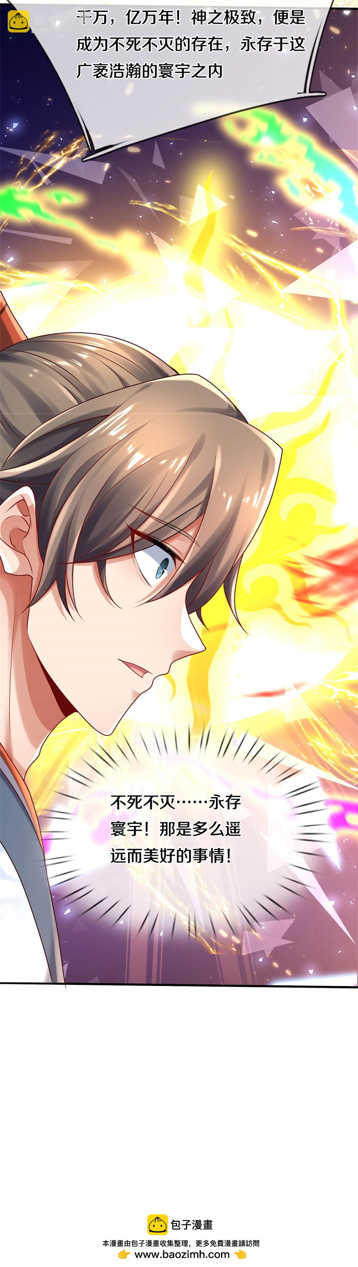 🍗逆天剑神 第632话 上玄神尊，地位逆转 第36页