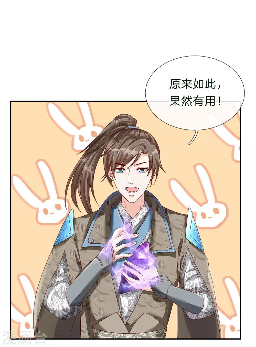 🍗逆天剑神 第66话 下等弟子，前来踢馆 第1页