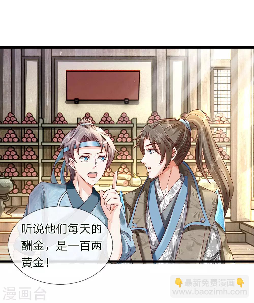 🍗逆天剑神 第66话 下等弟子，前来踢馆 第10页