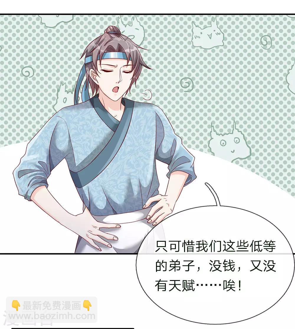 🍗逆天剑神 第66话 下等弟子，前来踢馆 第11页