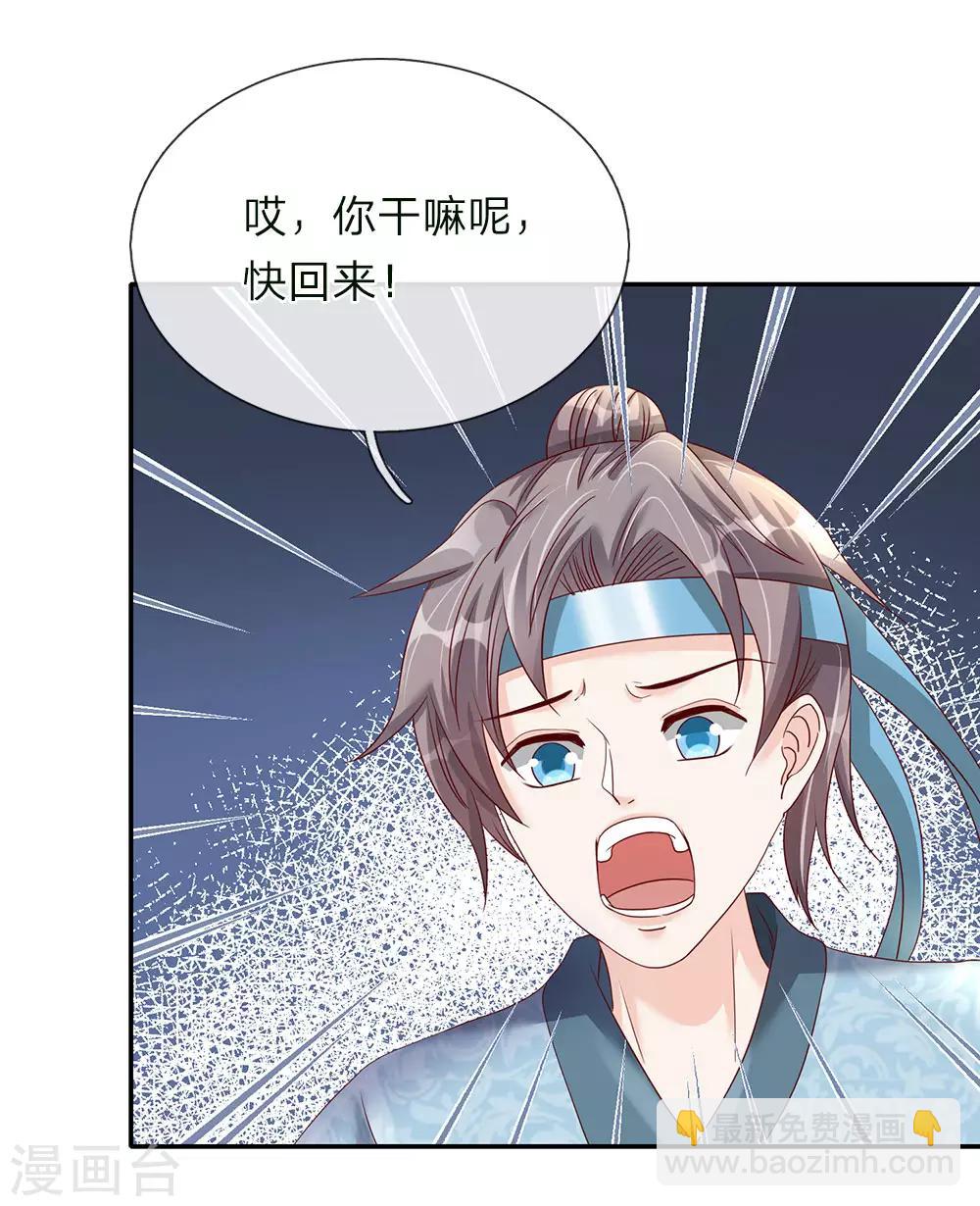🍗逆天剑神 第66话 下等弟子，前来踢馆 第14页