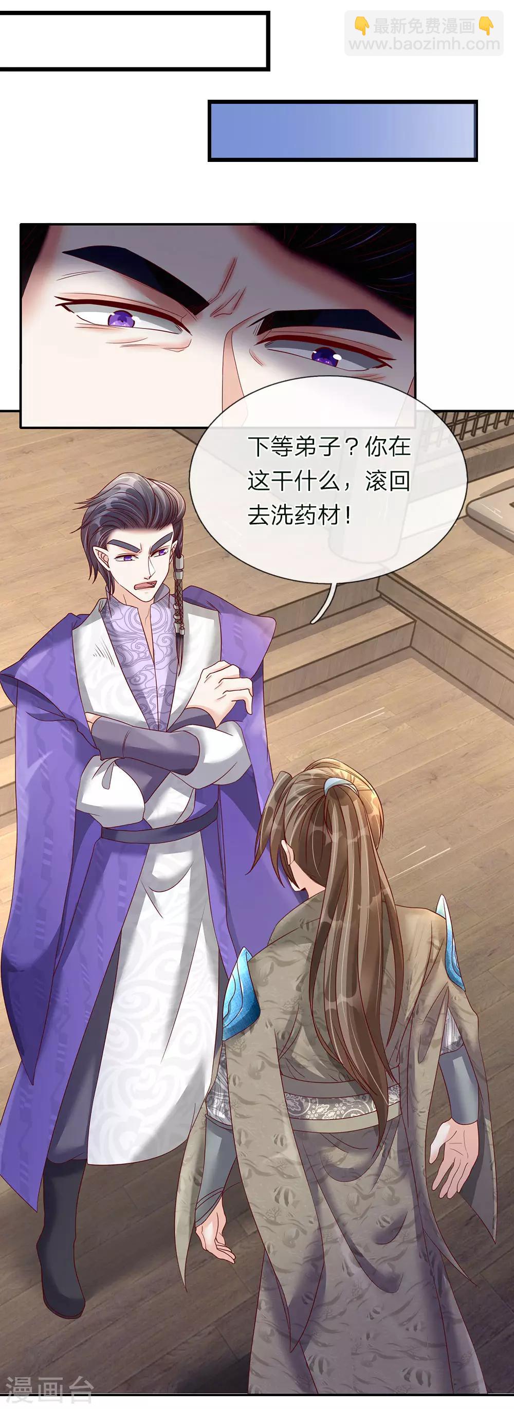 🍗逆天剑神 第66话 下等弟子，前来踢馆 第15页