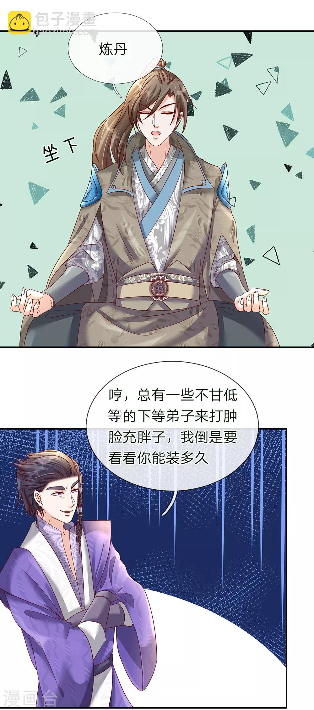 🍗逆天剑神 第66话 下等弟子，前来踢馆 第16页