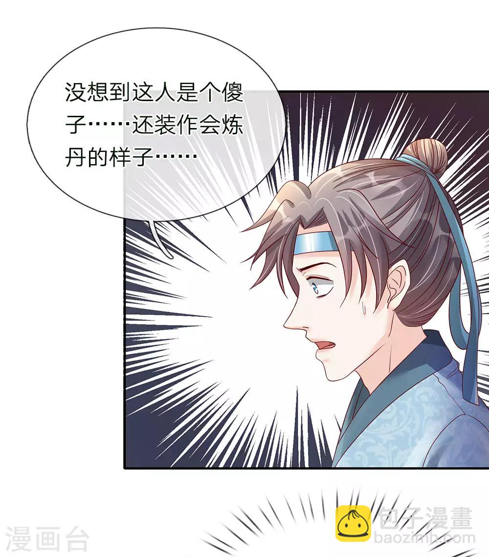 🍗逆天剑神 第66话 下等弟子，前来踢馆 第17页