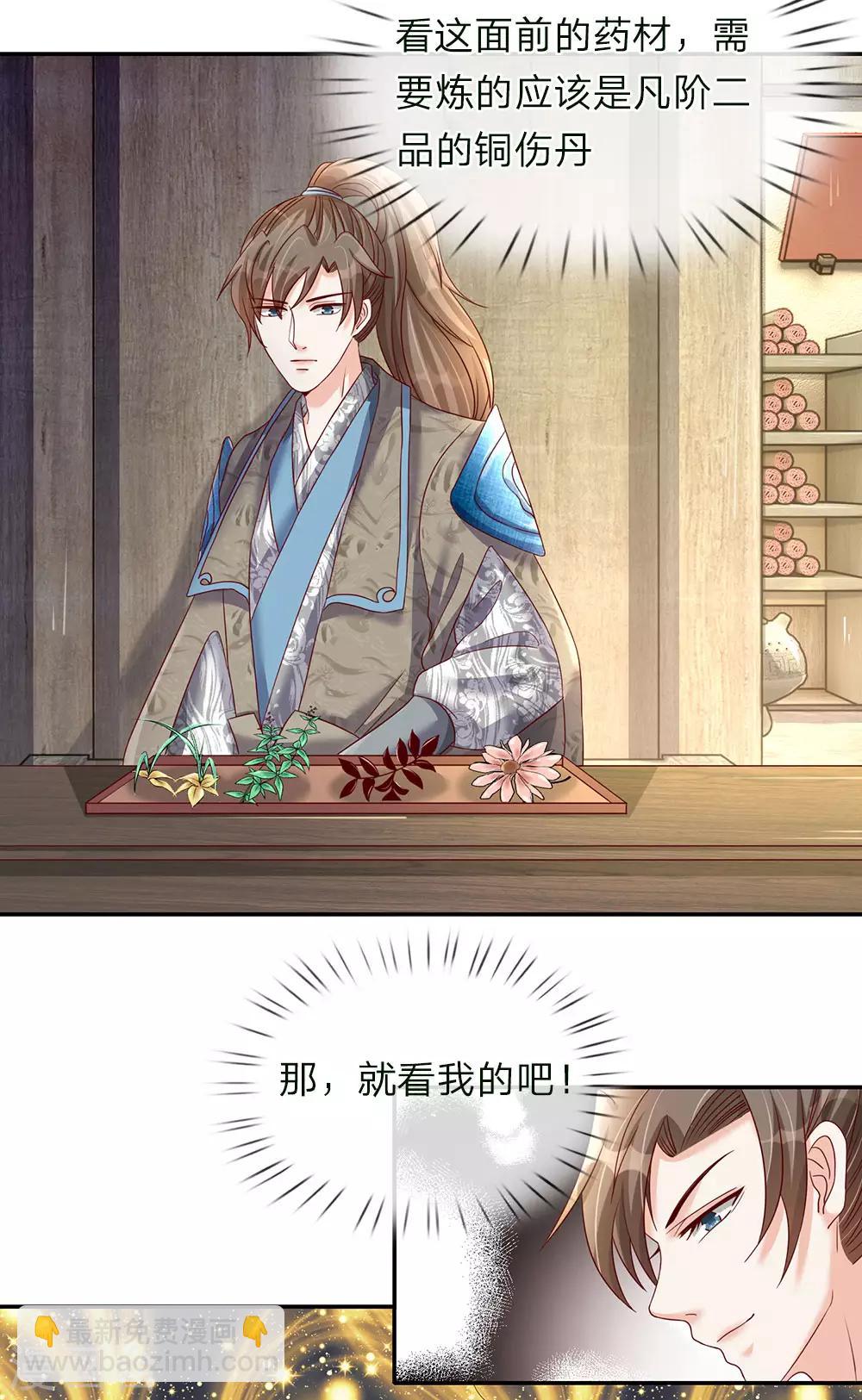🍗逆天剑神 第66话 下等弟子，前来踢馆 第18页