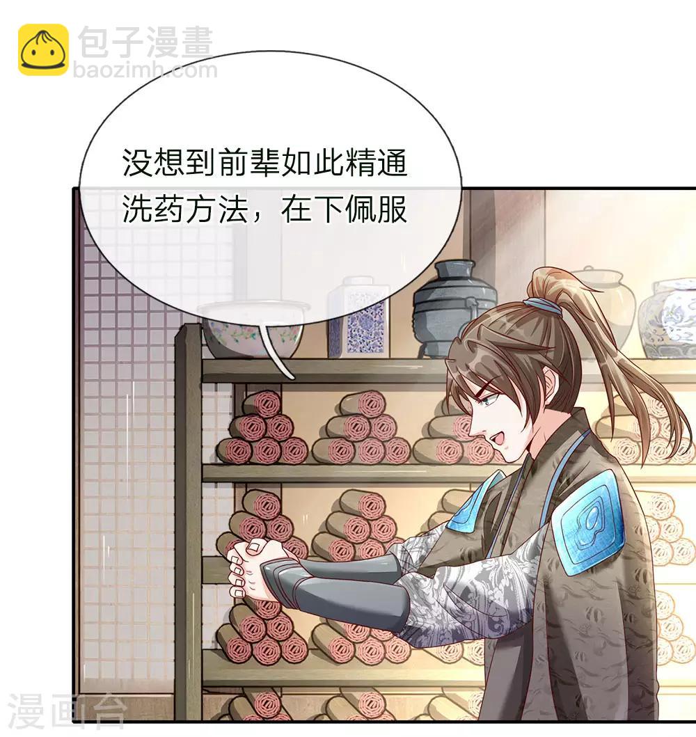 🍗逆天剑神 第66话 下等弟子，前来踢馆 第2页