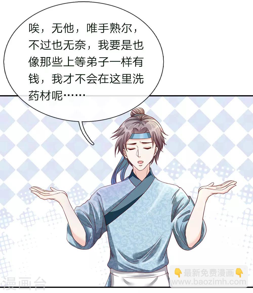 🍗逆天剑神 第66话 下等弟子，前来踢馆 第3页