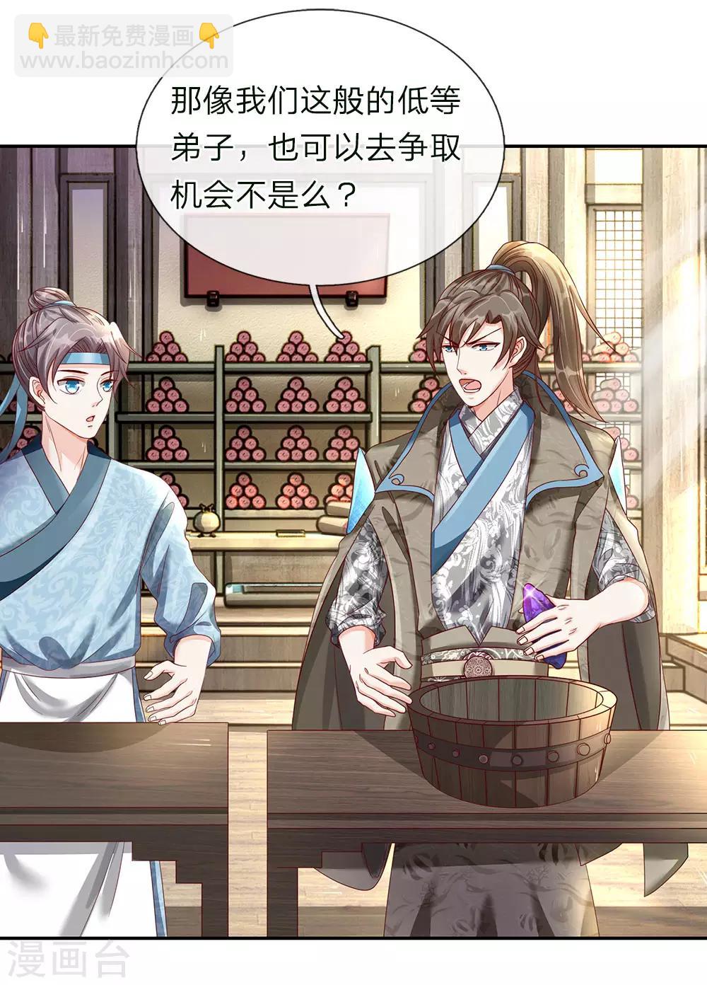 🍗逆天剑神 第66话 下等弟子，前来踢馆 第4页