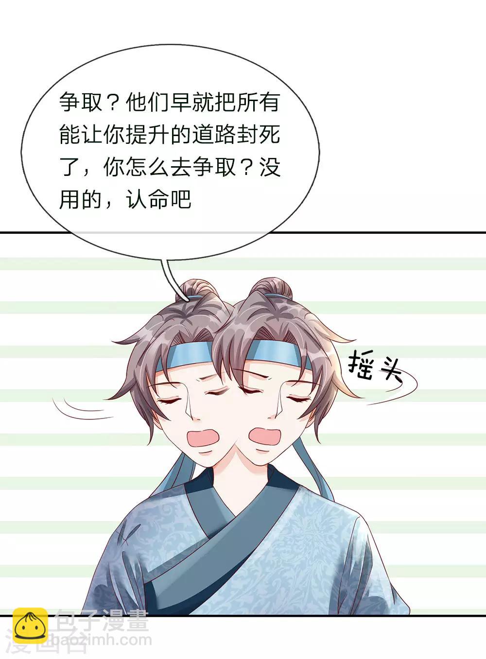 🍗逆天剑神 第66话 下等弟子，前来踢馆 第5页