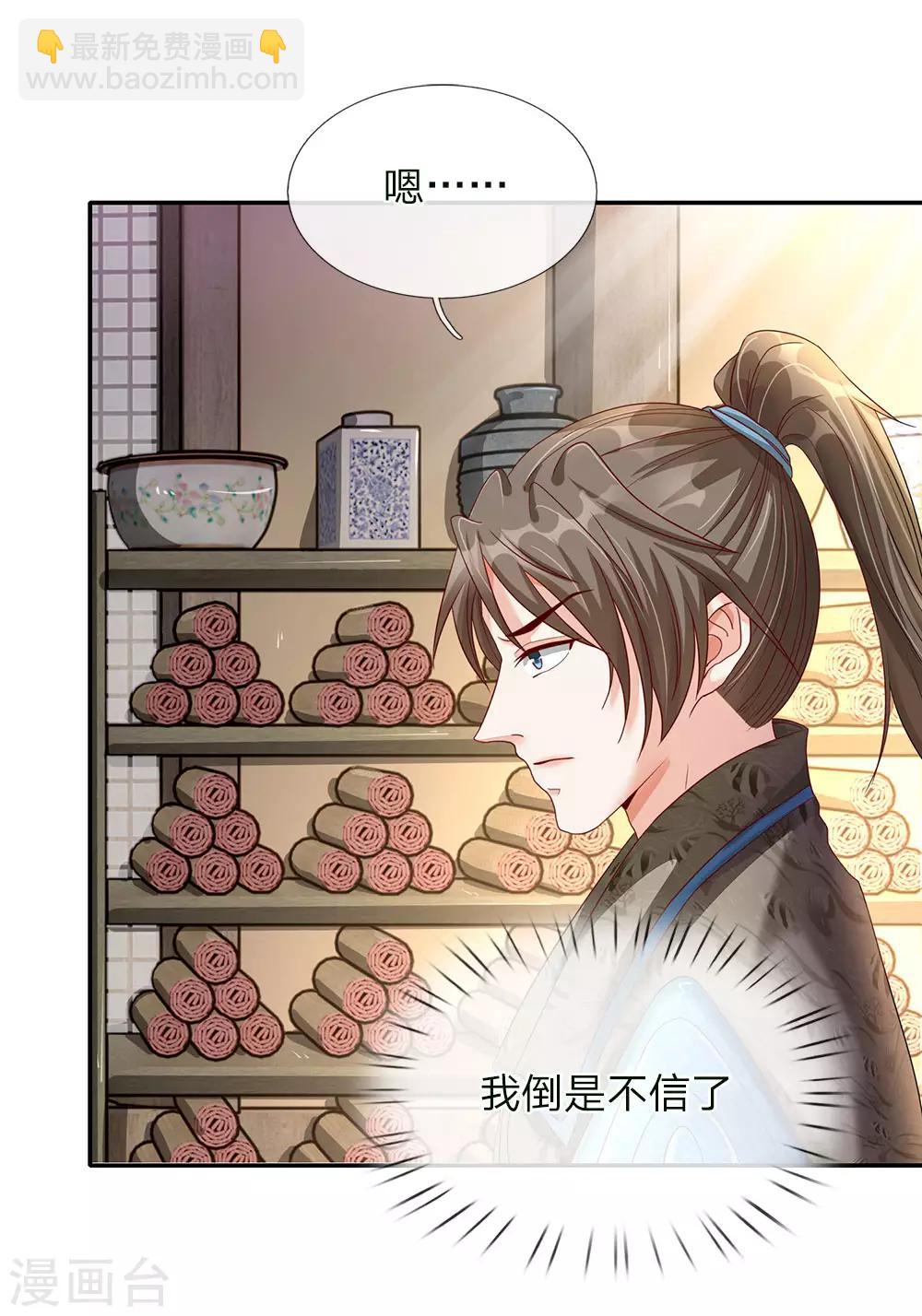🍗逆天剑神 第66话 下等弟子，前来踢馆 第6页