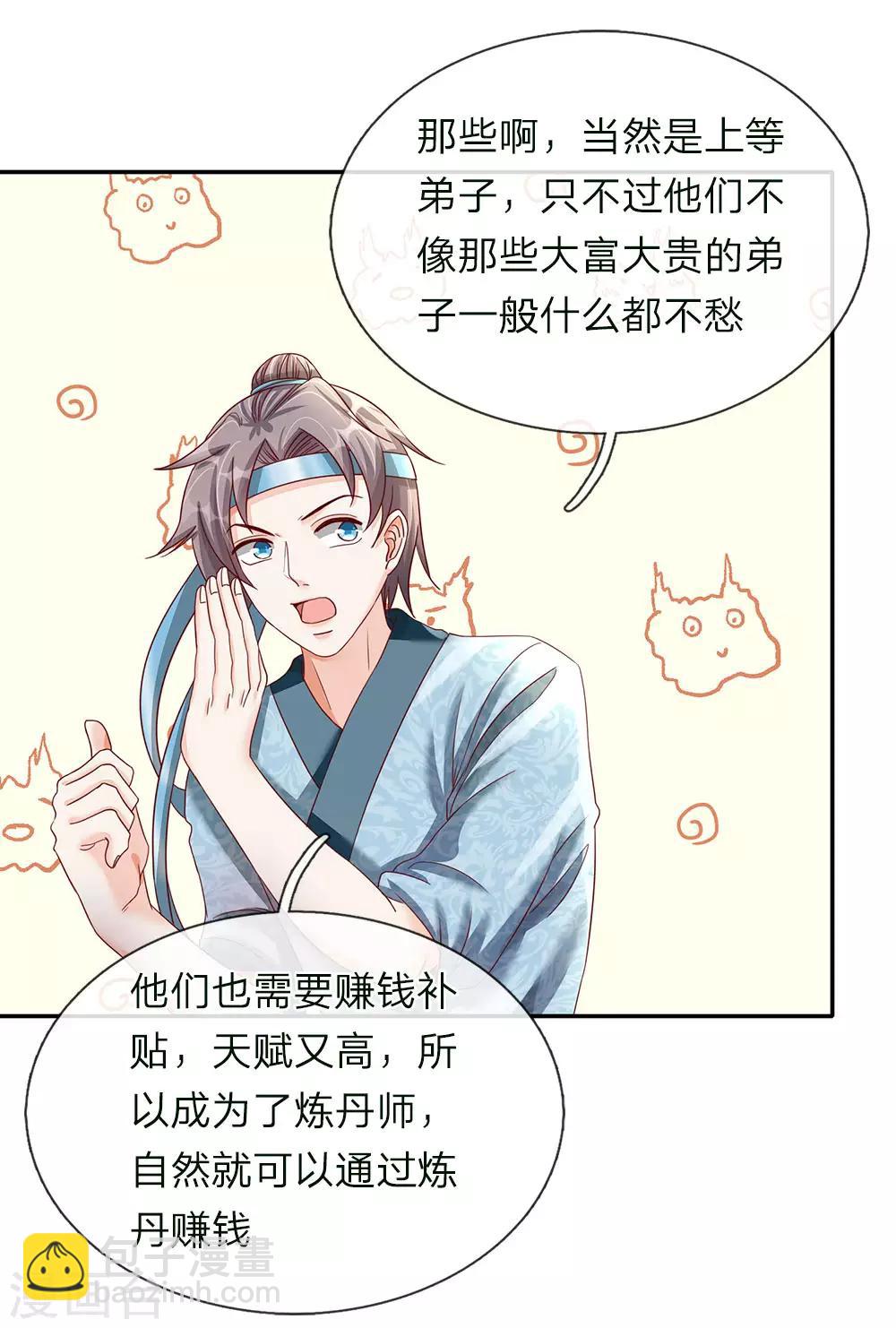 🍗逆天剑神 第66话 下等弟子，前来踢馆 第9页