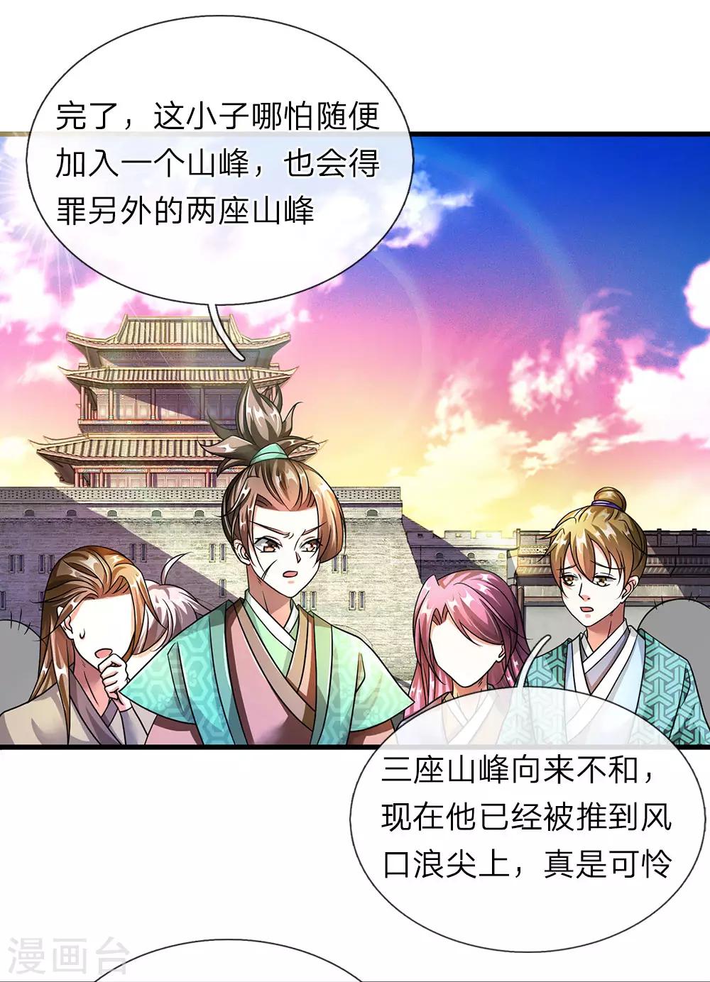 🍗逆天剑神 第70话 严禁私斗，鼓励约战 第1页