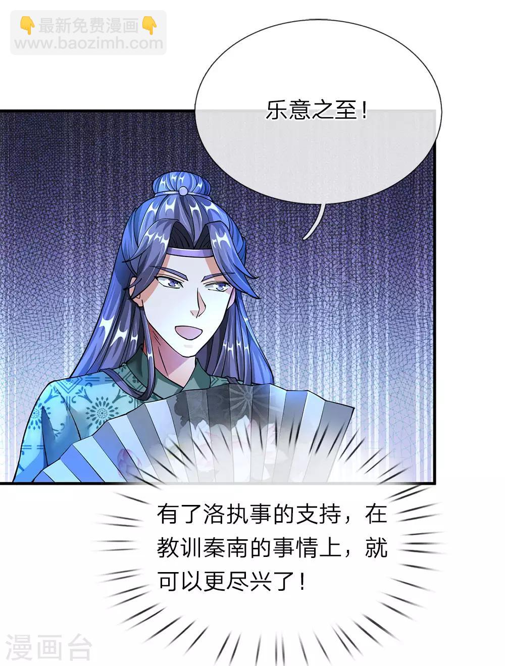 🍗逆天剑神 第70话 严禁私斗，鼓励约战 第10页