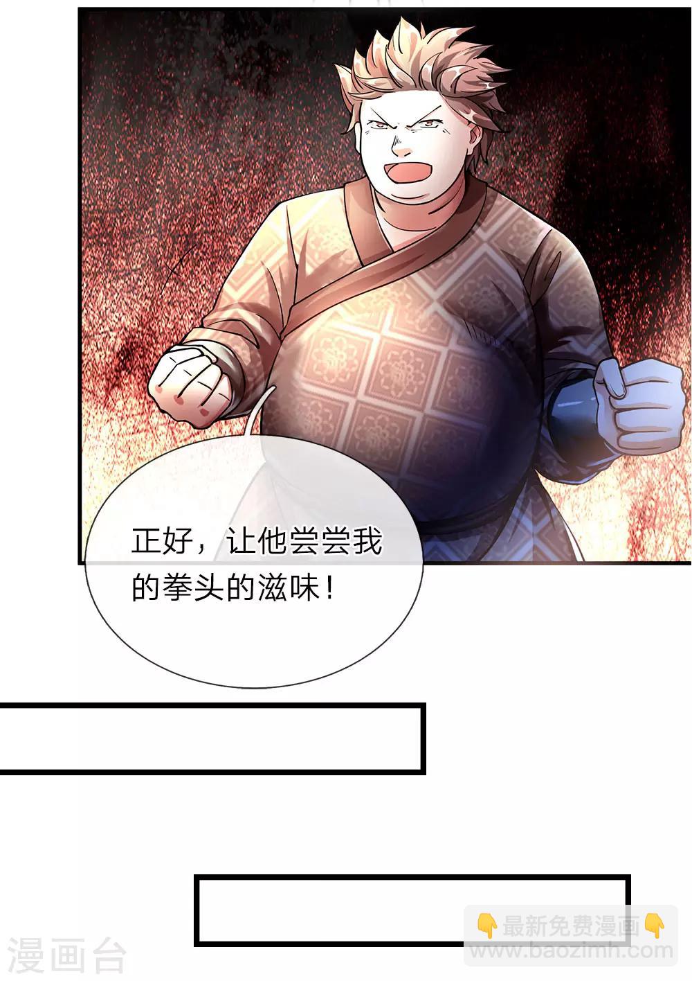 🍗逆天剑神 第70话 严禁私斗，鼓励约战 第11页