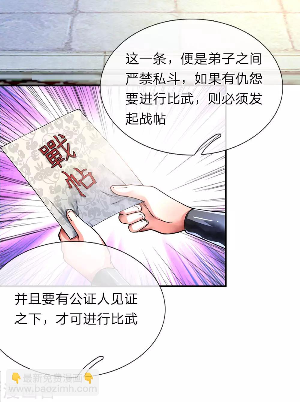 🍗逆天剑神 第70话 严禁私斗，鼓励约战 第13页