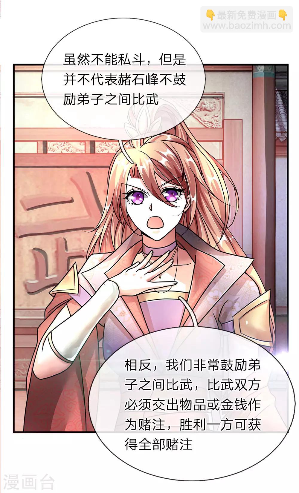 🍗逆天剑神 第70话 严禁私斗，鼓励约战 第14页