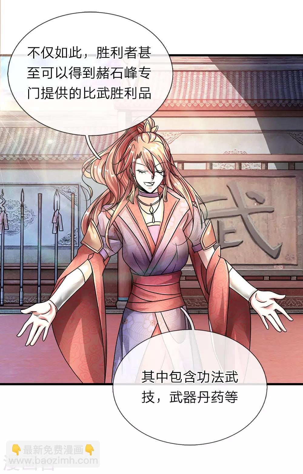 🍗逆天剑神 第70话 严禁私斗，鼓励约战 第15页