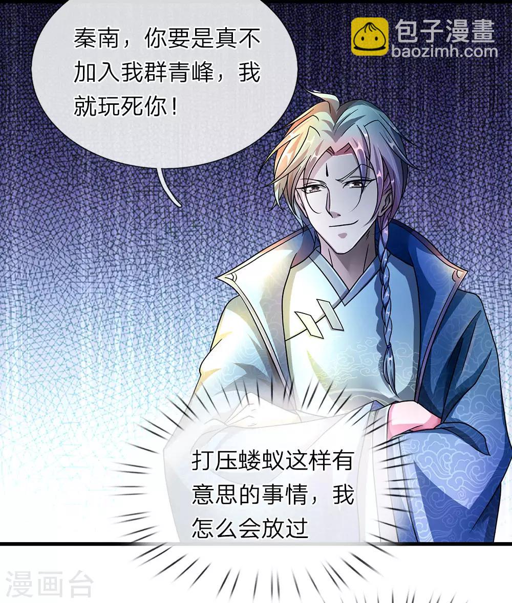 🍗逆天剑神 第70话 严禁私斗，鼓励约战 第2页