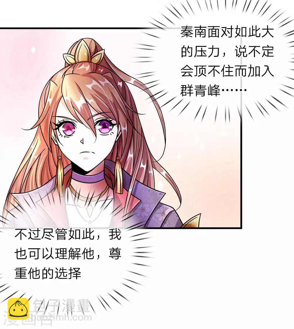 🍗逆天剑神 第70话 严禁私斗，鼓励约战 第3页