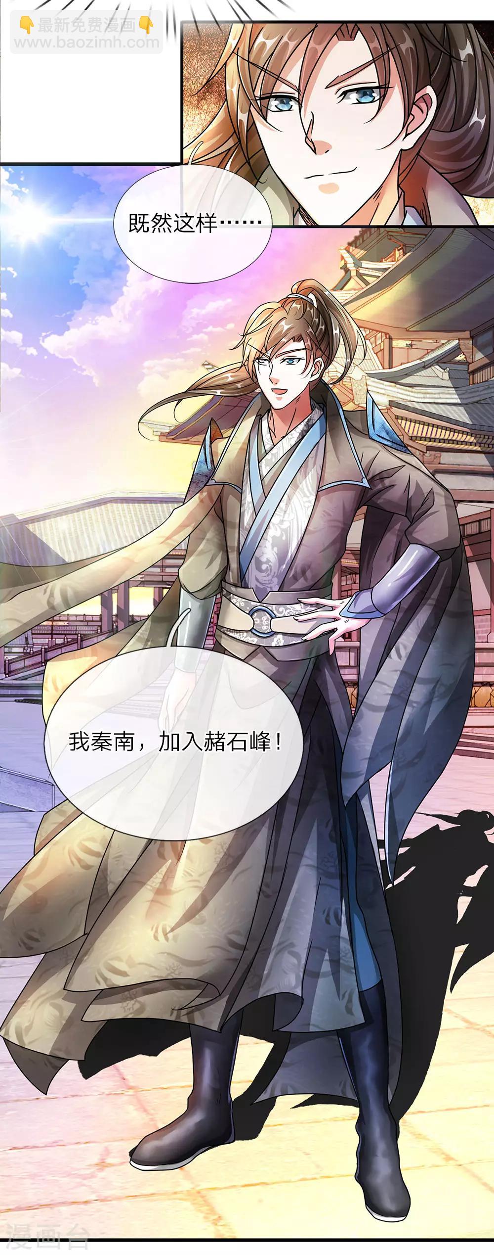 🍗逆天剑神 第70话 严禁私斗，鼓励约战 第5页