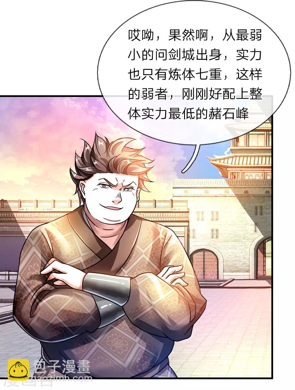 🍗逆天剑神 第70话 严禁私斗，鼓励约战 第6页