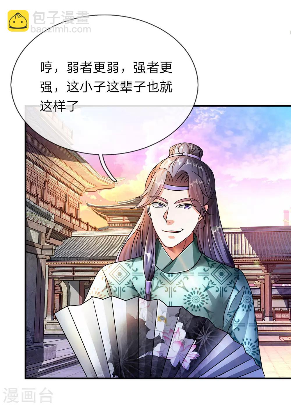 🍗逆天剑神 第70话 严禁私斗，鼓励约战 第7页