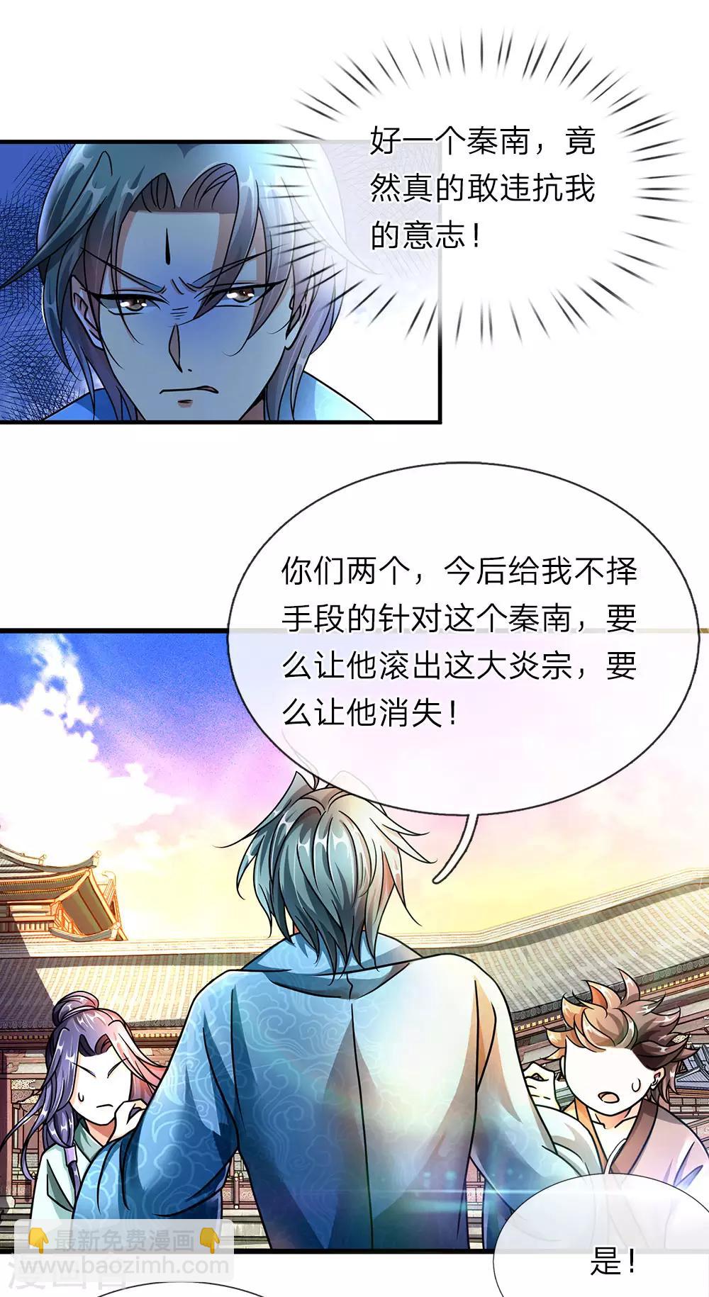 🍗逆天剑神 第70话 严禁私斗，鼓励约战 第8页