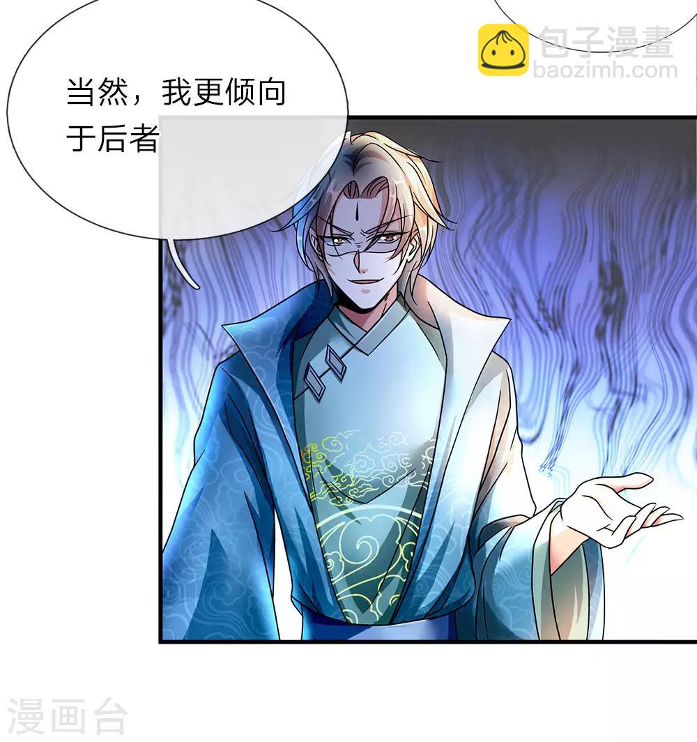 🍗逆天剑神 第70话 严禁私斗，鼓励约战 第9页