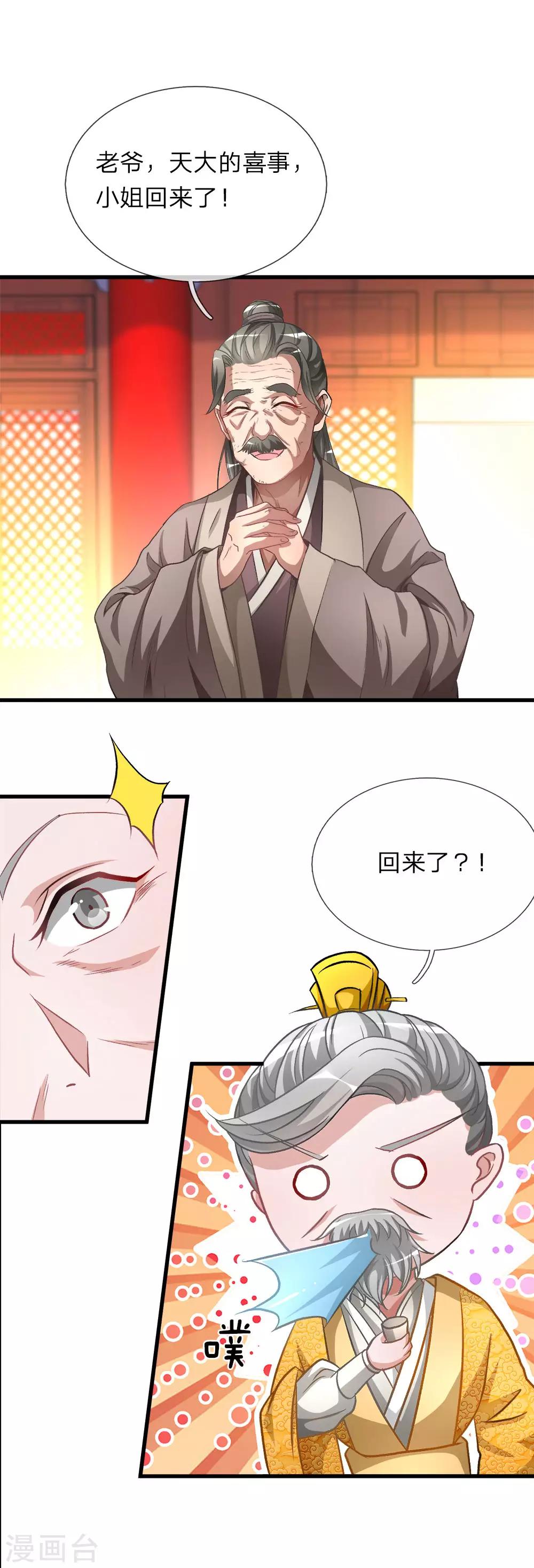 🍗逆天剑神 第8话 一别十年，父女终见 第1页