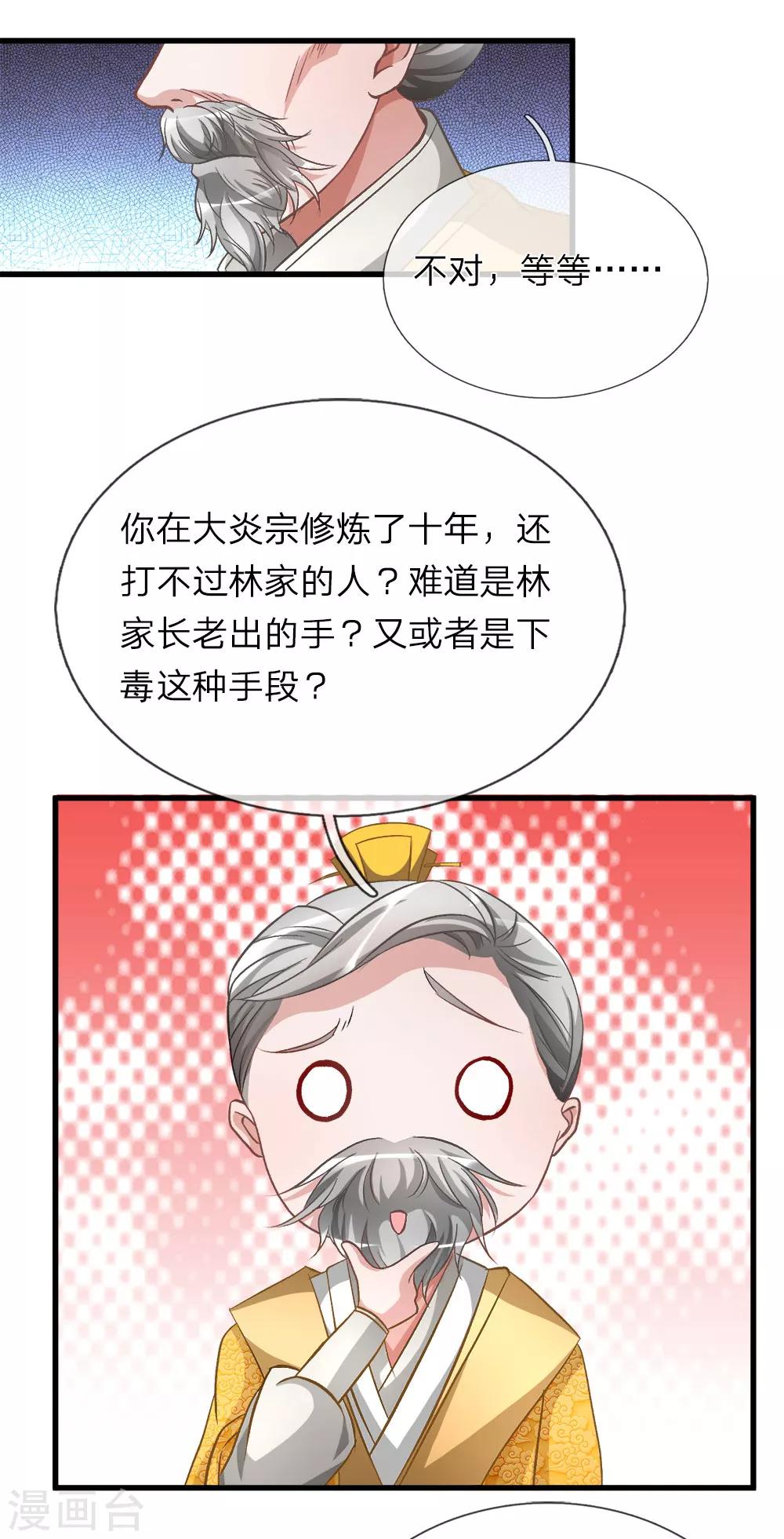 🍗逆天剑神 第8话 一别十年，父女终见 第12页