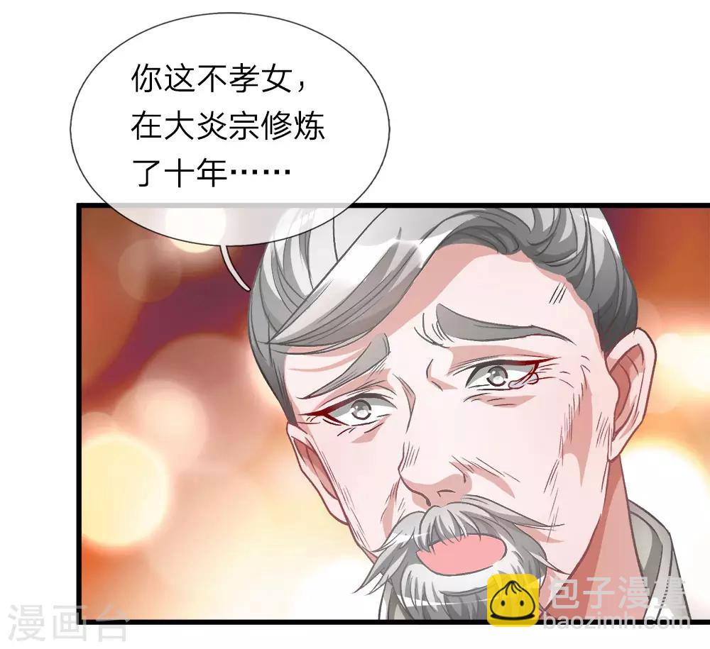 🍗逆天剑神 第8话 一别十年，父女终见 第4页