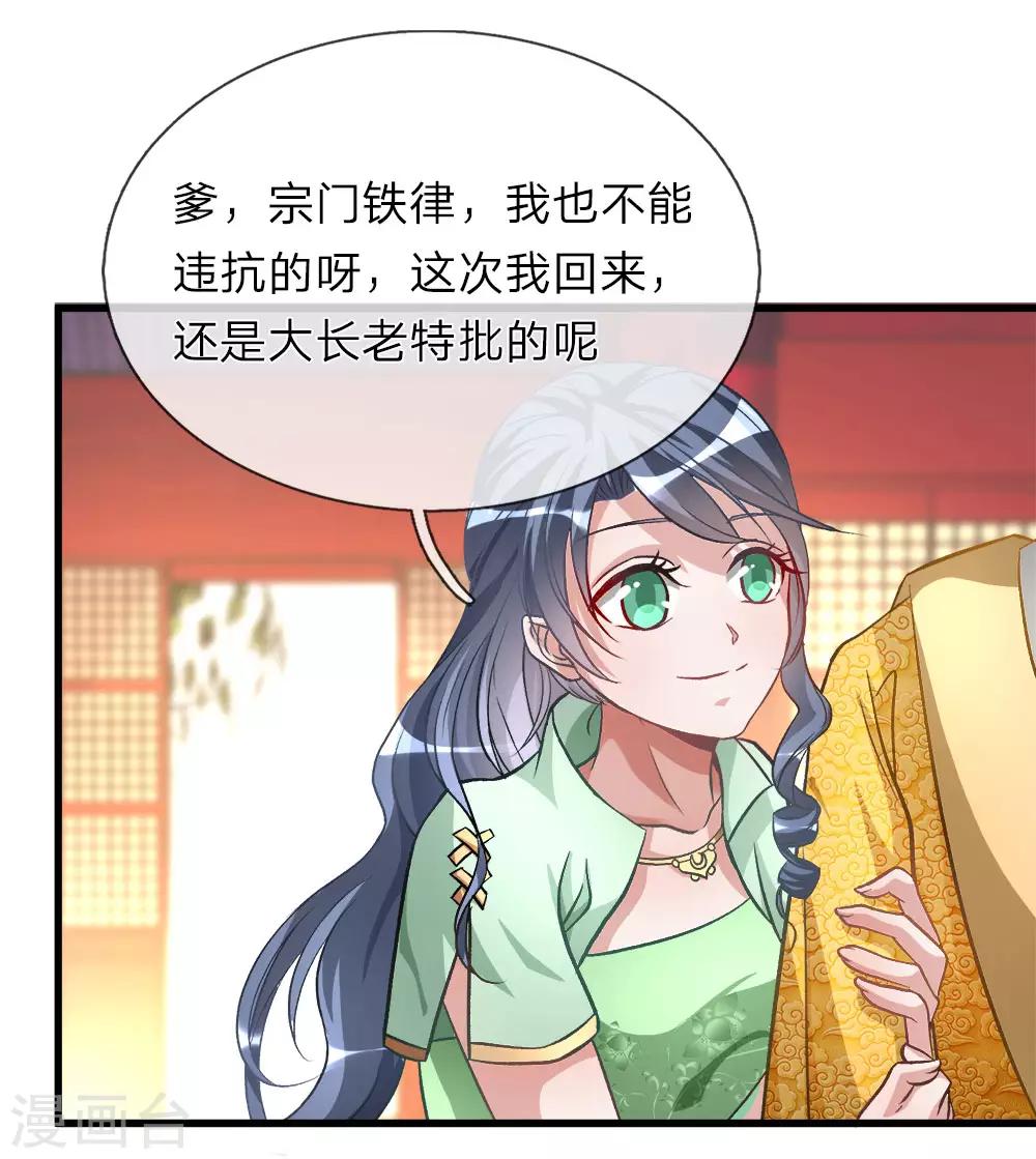 🍗逆天剑神 第8话 一别十年，父女终见 第6页