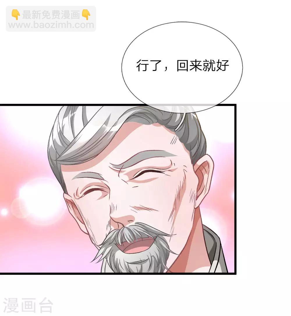 🍗逆天剑神 第8话 一别十年，父女终见 第7页
